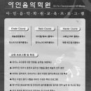 아인음악학원