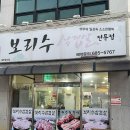 보리수 | 여수고깃집 무선동네맛집, 보리수삼겹살전문점에 다녀온 후기