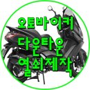 자동차키오토바이키번호키도어락열쇠복사