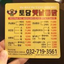 옛날통닭만수3지구점 | 인천 만수동 옛날통닭 맛집 '토담옛날통닭 만수3지구점'