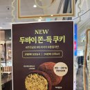 롯데쇼핑(주)프리미엄아울렛동부산점직원식당 | 부산 롯데프리미엄 아울렛 디저트!/ 겐츠베이커리 두쫀쿠 솔직 후기(ft. 여전히 핫한 두쫀쿠 먹기)