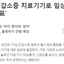 주식회사 미래헬스케어 이미지