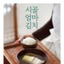 엄마김치 - 이천시 | 엄마김치