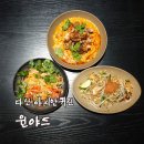 [리뷰] 다산 패밀리레스토랑 윈야드 후기 애견동반식당 태국음식전문점