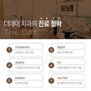 더데이치과 이미지