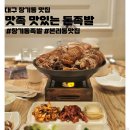 대구 장기동 맛집 국내산 앞다리 맛족 맛있는 돈족발 대구장기점