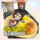 합정 디저트 카페 추천 [해피베어데이 본점] 귀여운 쿠키 도시락케이크 휘낭시에 소금빵 솔직후기