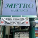 건강한 샌드위치&샐러드 만들기 기술반 | 광주 쌍촌동 샌드위치 맛집 아침 일찍 오픈 카페 추천 메트로샌드위치