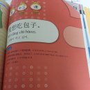 10.5 중국어 8회차 학습, 중국어 13,14과 식사하기/도서관가기 및 스마트폰 앱 8과-학습-학습 이미지