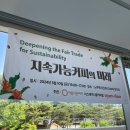 서스테이너블커피랩 이미지