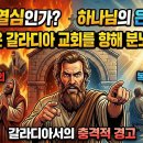 갈라디아서 : 오직 믿음(Sola Fide): 당신의 행위를 보태려는 순간 복음은 무너집니다 이미지