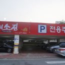 더맛좋고더맛난한우 이미지