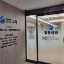 맑음내과의원 이미지