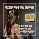 [원앤온리 헤어 과천 펜타원점] 탈색 없는 브라운 염색후기, 모카무스 | 매트브라운 | 샌드브라운...