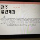 ★[한국사 속의 호남문화 최종 보고서(1209 김지윤)] 이미지