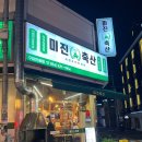 인동축산 이미지