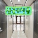 샘골리빙룸 | 샘골리빙룸 방음 문제, 직접 확인했어야 했어
