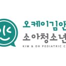 김앤오소아청소년과의원 이미지