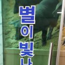 별이빛나는목장 이미지