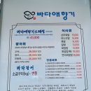 바다애향기
