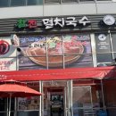 참진멸치국수 | 시흥 맛집 참진 멸치국수(영업시간, 메뉴, 내 돈 내산, 솔직 후기)