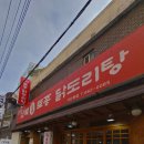 삼복토종닭도리탕