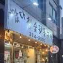 왔다참숯뒷통구이