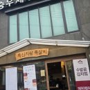 부산 동래구맛집 된장라면 기본 제공 쪽신치왕 쪽갈비 동래점 후기