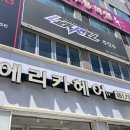 행복헤어 - 서구 월평새뜸로8번길 29-19 | 연산동 미용실 에리카헤어 연산행복점 내돈내산후기