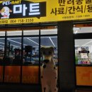펫마트제주삼화점