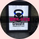 오창 헬벤트에서 크로스핏 시작했어요!