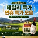 Chateau 관광호텔 | 👑리뉴얼 군정리조트 숙박 + 명품 군정CC 라운드, 연태와인 증정 특전까지!🍷