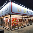 폴리파크 사곡점 이미지