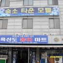 수협숙소타운