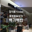 백가백반 이미지