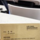 이철헤어커커화성 이미지