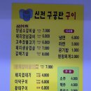 신전구공탄구이 이미지