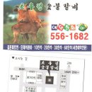 8월13일 토요일 (말복)정모 일주일전 "얼굴 익히기" 동래 "초우정"에서 벙개 있습니다~^^*예약관계로 참석 댓글은13일 12시에 마감합니다~ 이미지