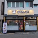 헬로 팬 닭갈비 고흥녹동점