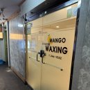 망고왁싱 | 안양왁싱 망고왁싱 범계 브라질리언왁싱 후기