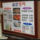 실안장어구이 이미지