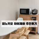 피노키오 | 피노키오 하이체어 추천후기