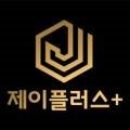 제이플러스수학공부방