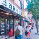 크라운삼겹살 이미지