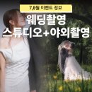 담희 - 전주시 덕진구 | 노을공원 웨딩스냅 추천, 담희스냅 가격·스튜디오 패키지 후기