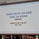 (주)테크리드 | 교육지원청 디지털 전문교원 아카데미 찾아가는 학교 맞춤형 컨설팅 강사 양성 과정 1일차