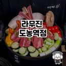 노랑통닭회덕점 | 라무진 도농역점, 양고기의 새로운 발견!
