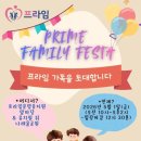 프라임 유치원