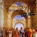 플라톤의 여행 이미지