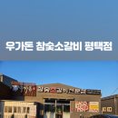 우가돈